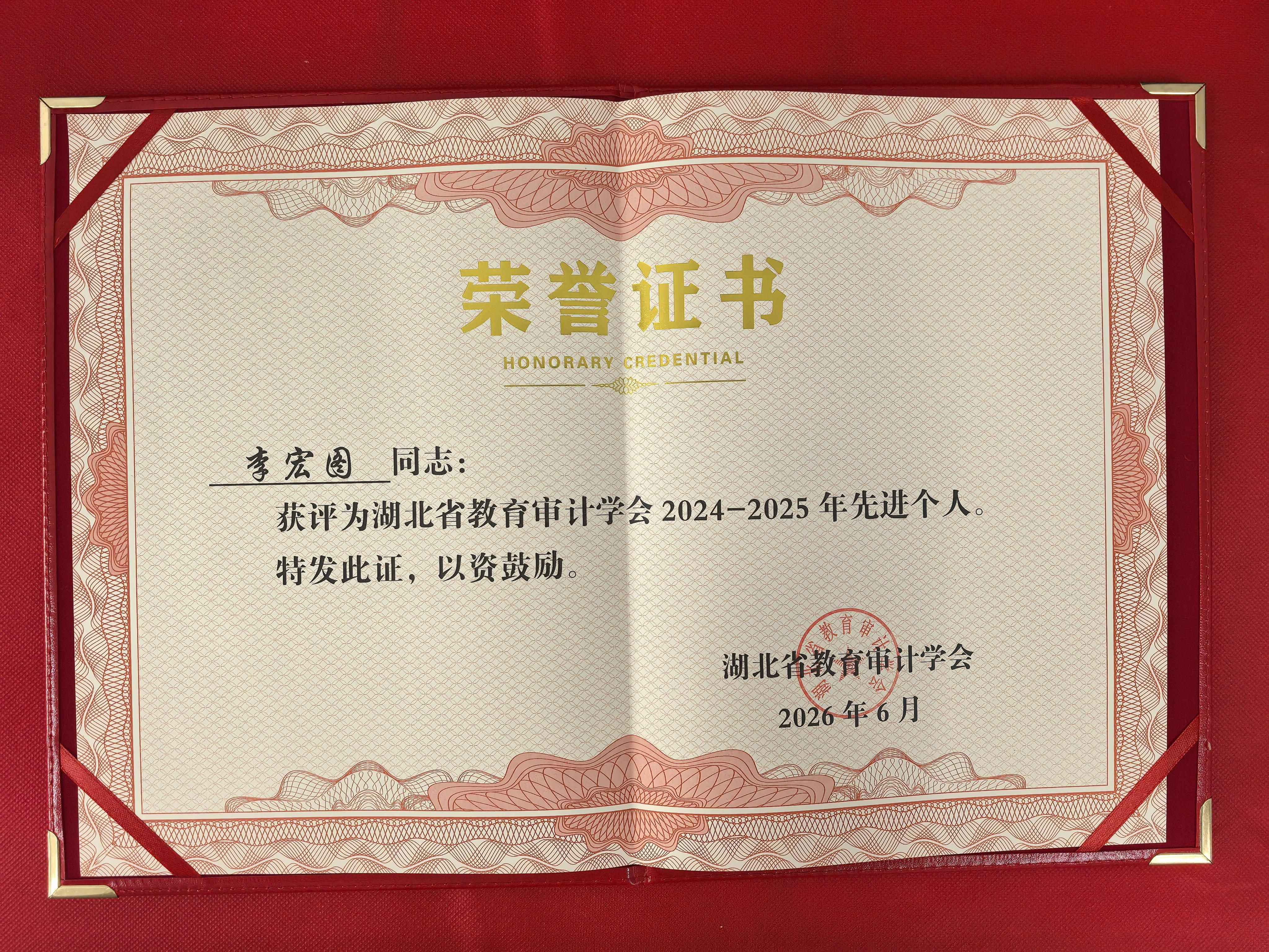 我校审计处获省教育审计学会先进单位和先进个人两项荣誉