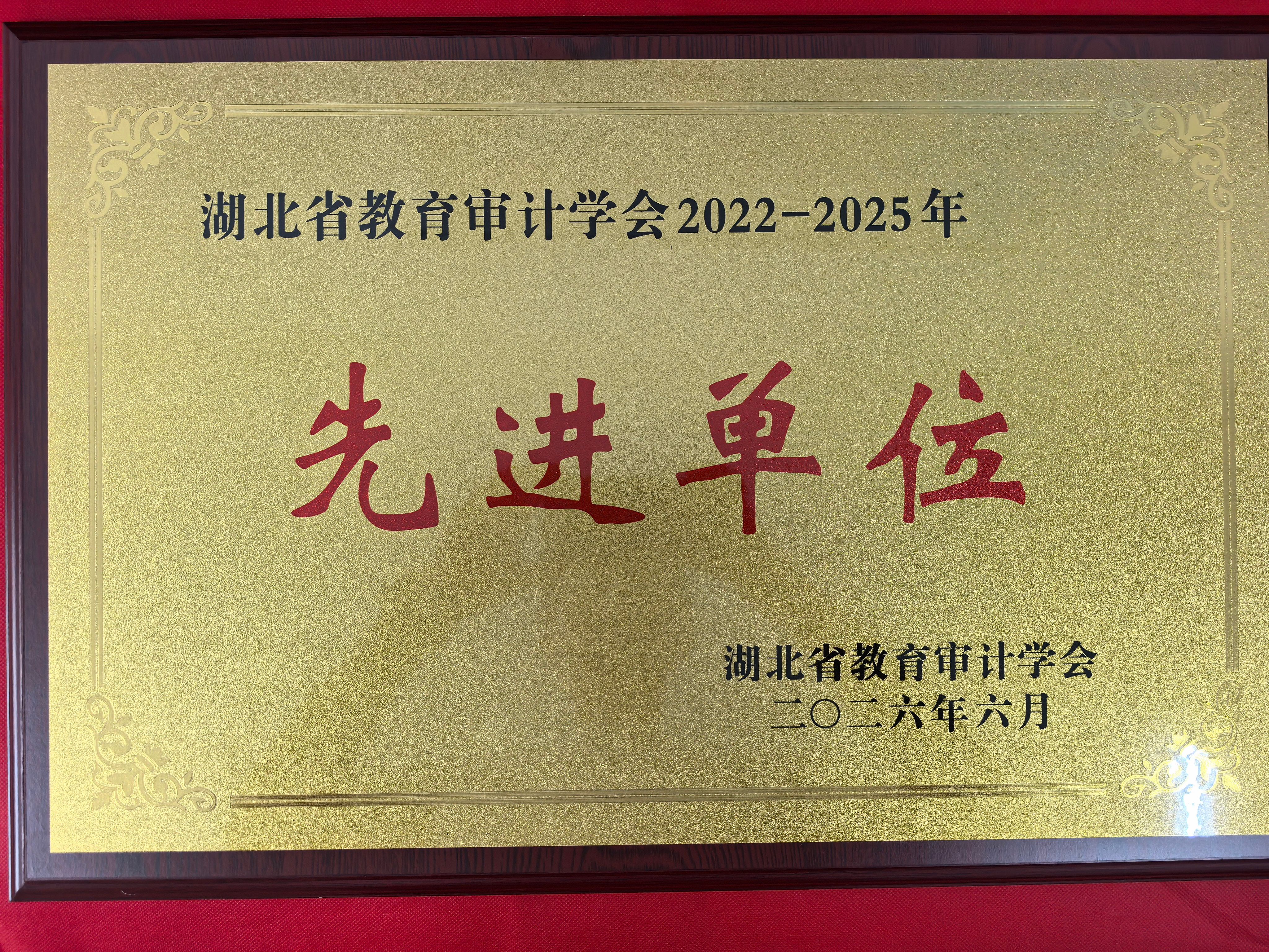 我校审计处获省教育审计学会先进单位和先进个人两项荣誉